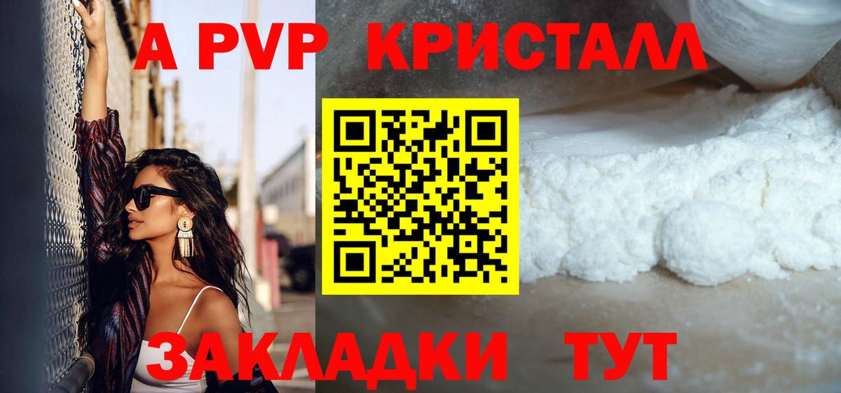 Alpha-PVP крисы CK Рассказово