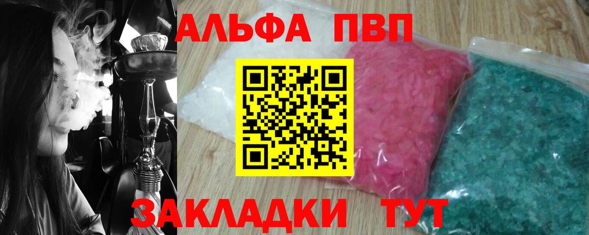 Alpha PVP Соль  Вход с VPN  Альфа ПВП VHQ  A-PVP Crystall  Рассказово 