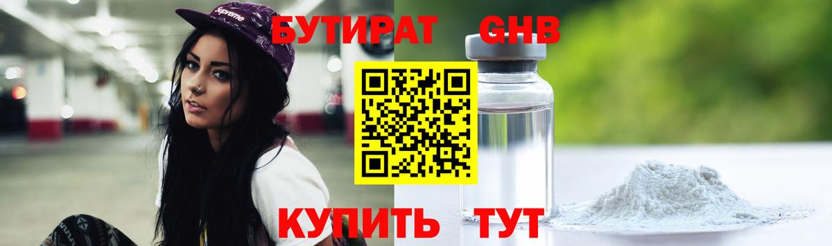 Рассказово  Бутират GHB  Вход с VPN 