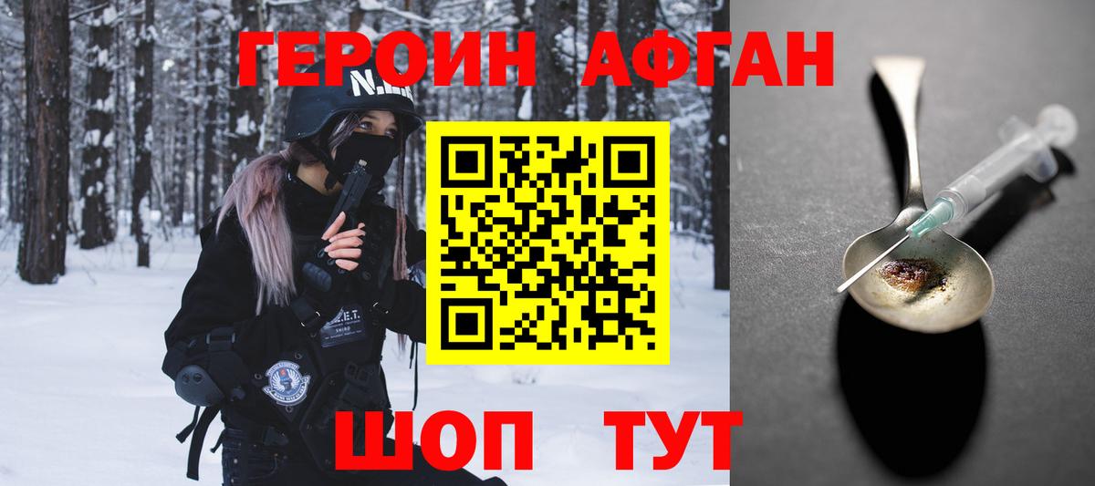 Героин Афган  Вход с VPN  Рассказово 