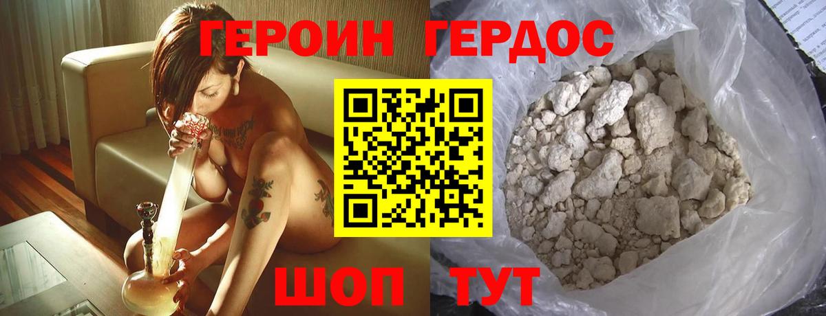 ГЕРОИН белый Рассказово