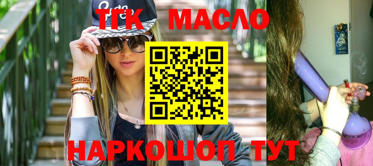 ТГК жижа  дарнет шоп  Рассказово  Вход с VPN 